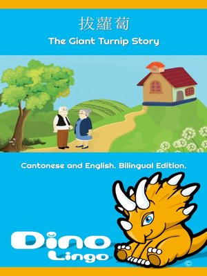 cover image of 拔蘿蔔 / The Giant Turnip Story